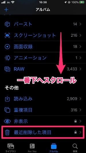 最近削除した項目