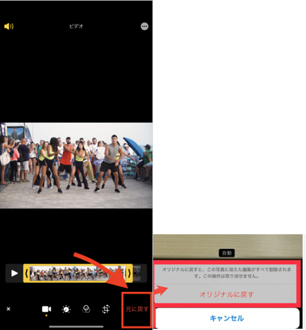 iPhone写真アプリの「元に戻す」機能