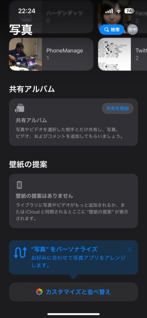共有アルバムからiCloud写真を保存する