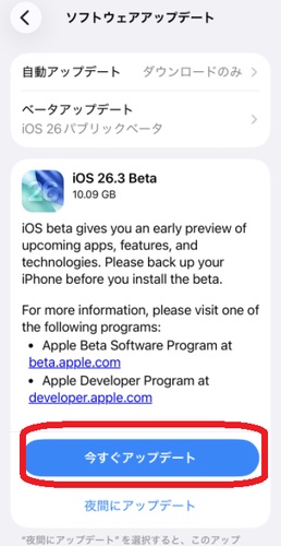 Iosアップデート