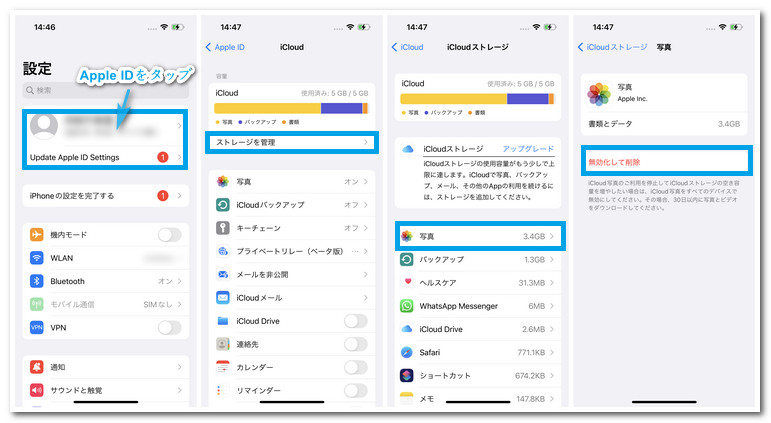 iCloudストレージ 写真 削除