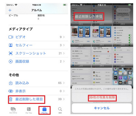 iPhone「最近削除した項目」 削除