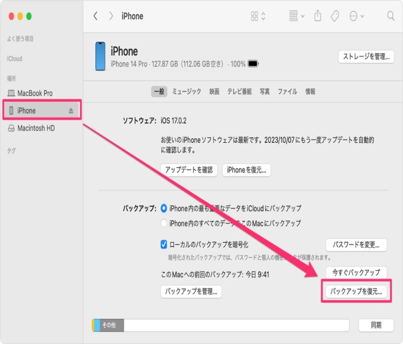 iTunesからデータを復元する
