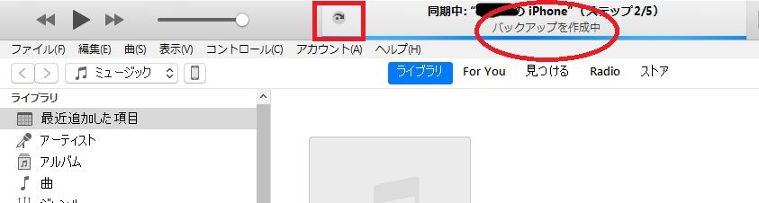 iTunesバックアップが終わらない