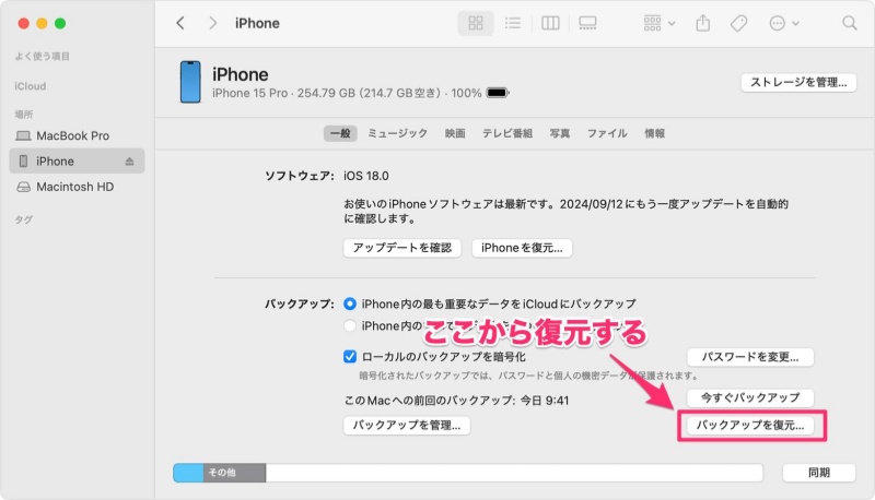 itunesバックアップから復元する