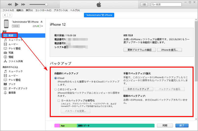 iCloudを使う