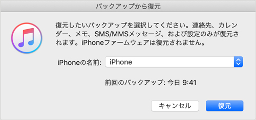 iTunesからiPhoneのメールを復元