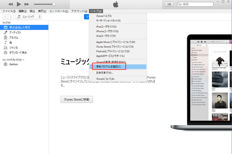 itunesを更新