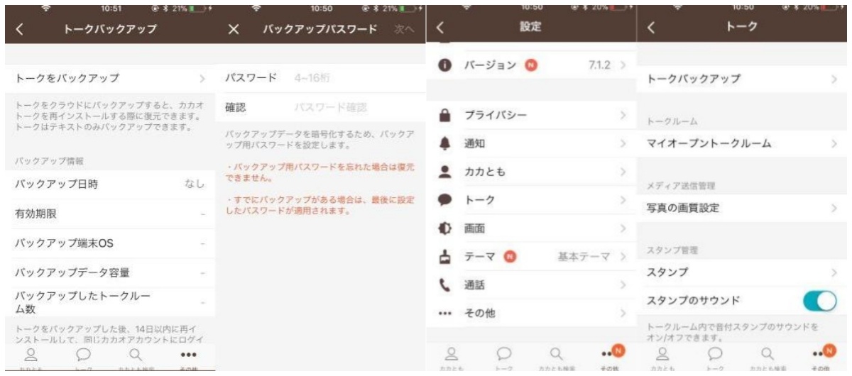 Kakao Talkのバックアップ