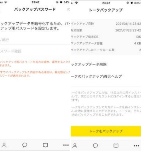 Kakao Talkの復元
