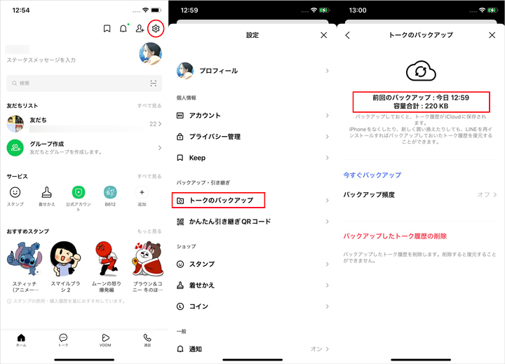 LINEを再ダウンロード