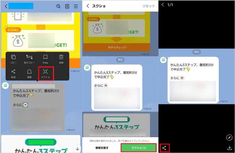 相手にLINEのスクショを送ってもらう