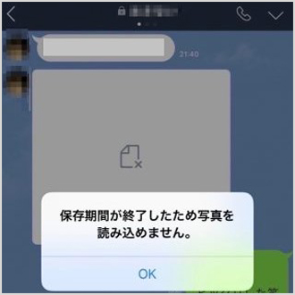 LINEの動画と写真の保存期間