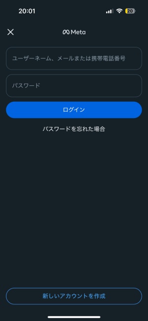 インスタを再インストール後のログイン方法