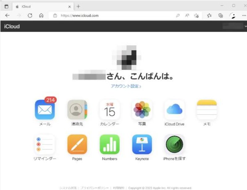 iCloud.comにログインして写真が残っているか確認する