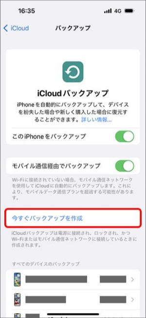 iCloudバックアップ