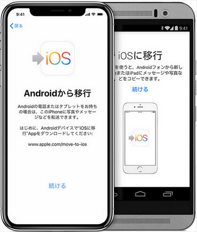 「iOSに移行」アプリ AndroidからiPhone15 データ 移行