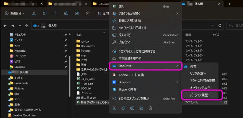 OneDriveバージョン履歴