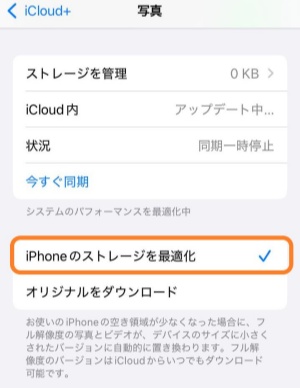 ストレージを最適化