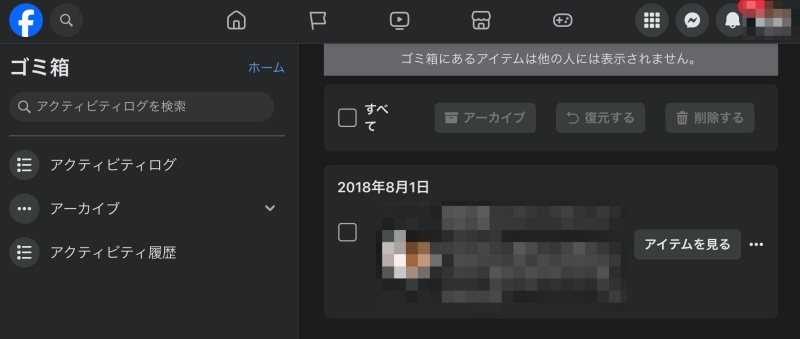 pc-facebook-trash-can