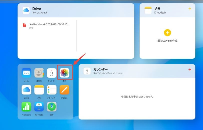 iCloud.comから個別に写真をダウンロードする