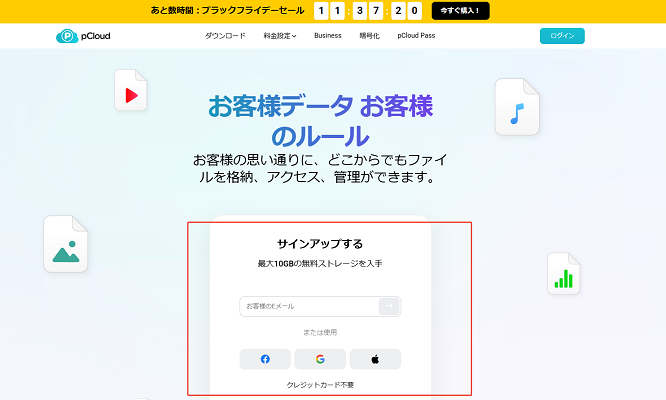 pCloudの使い方