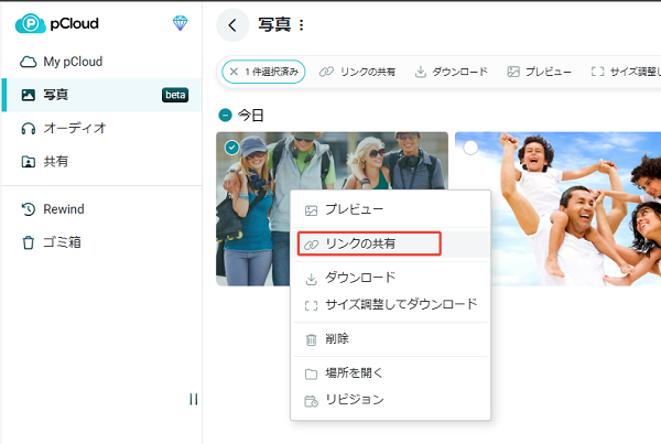 pCloudの使い方