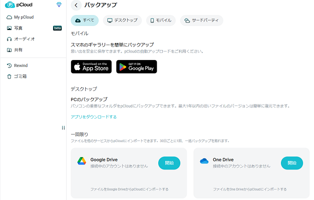 pCloudの使い方