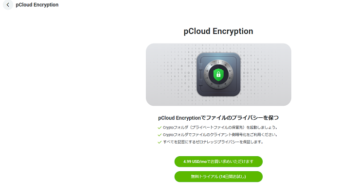 pCloudの使い方