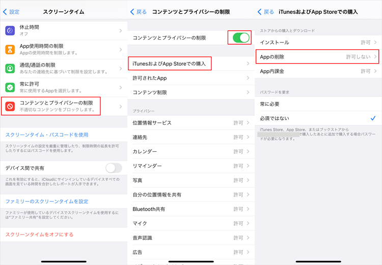 iPhoneのアプリを間違えて削除を防ぐ