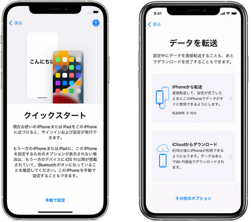 クイックスタート データ移行 iphone