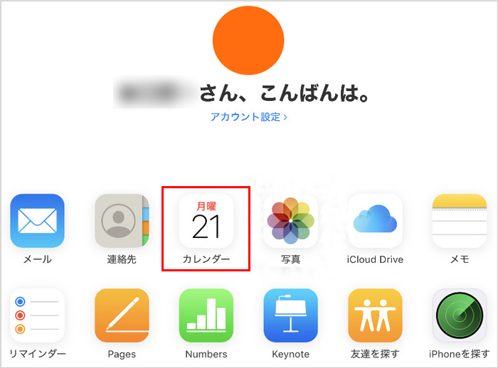 iCloud.comからカレンダー復元