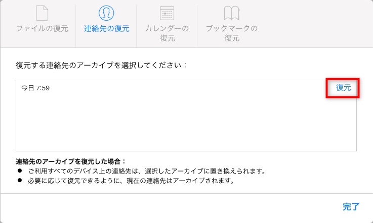 ．icloud.comのゴミ箱
