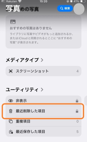 最近削除した項目から消したiCloud写真を復元する