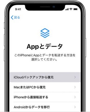 iCloudバックアップ