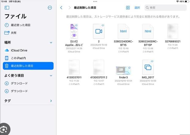 iPadの｢ファイル｣アプリの最近削除した項目から戻す