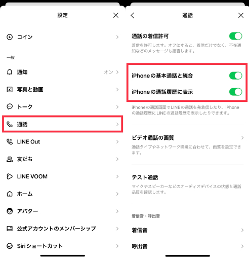 LINEの通話履歴が消えた原因