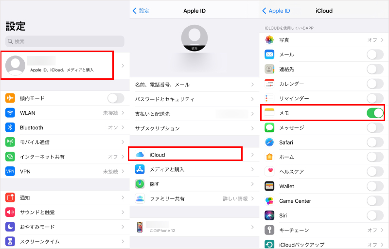 iCloudバックアップ