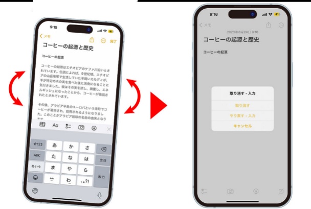 シェイクで「取り消し」機能を使ってiphoneメモを編集前に戻す