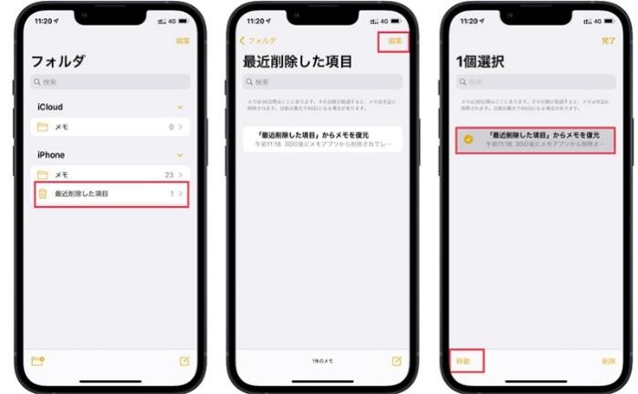 Icloud.comから以前のiphoneメモを確認・復元する
