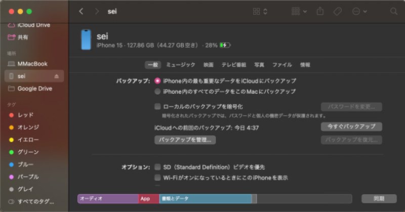 iTunesバックアップから消えたiPhone画像を復元する