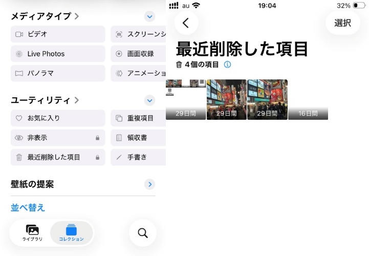 ．icloud写真の「最近削除した項目」