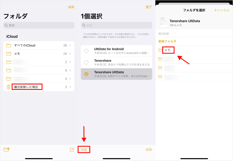 iphone メモ帳 削除した項目から消した 人気