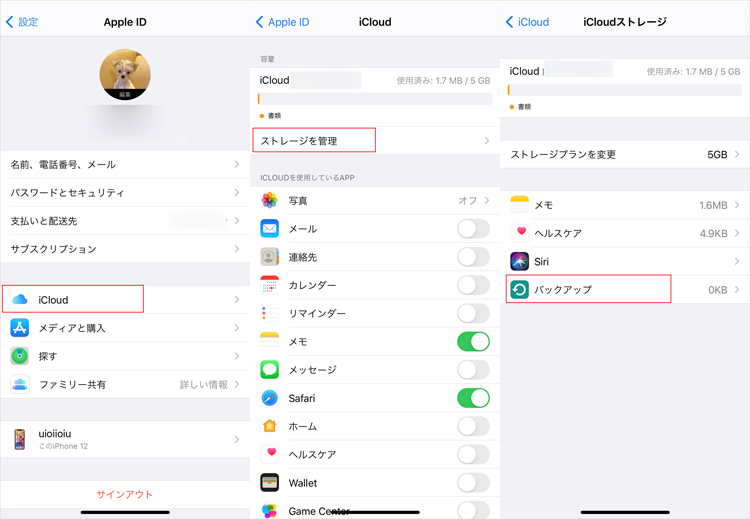 iCloud バックアップ