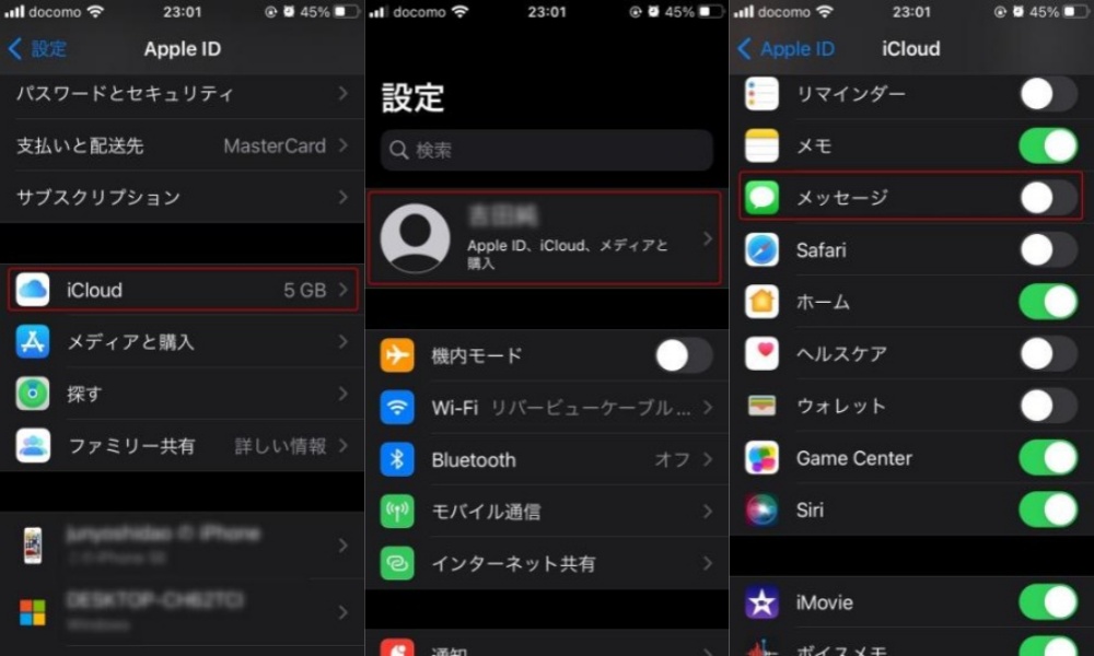 iCloudのメッセージ同期をリセット
