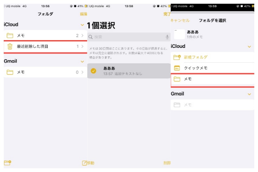 最近削除した項目