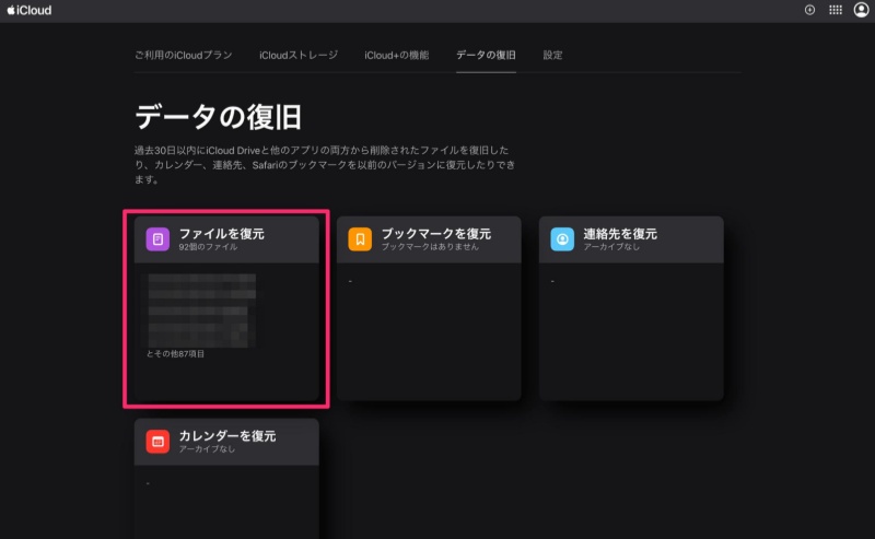 iCloudバックアップから消したiPadファイルの書き込みを復元