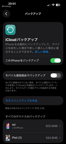 Icloudバックアップからiphoneを復元する
