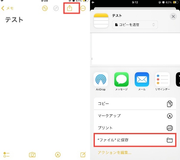 メモ帳をファイルに保存した