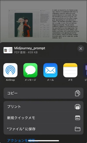 LINEやDropboxなどからPDFを保存する